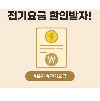 전기요금 할인 경로우대 한전 복지요금 신청서_28