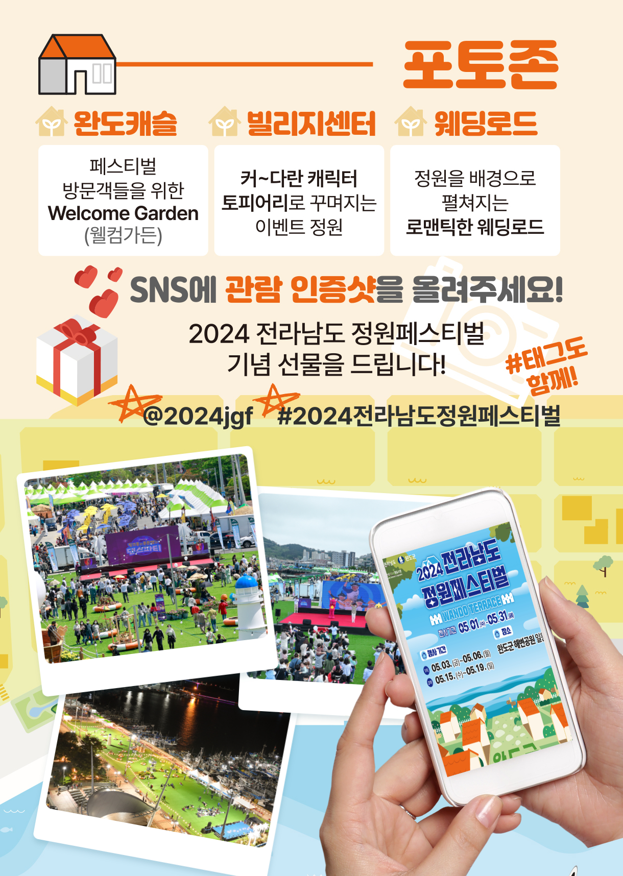 2024 전라남도 정원 페스티벌 프로그램