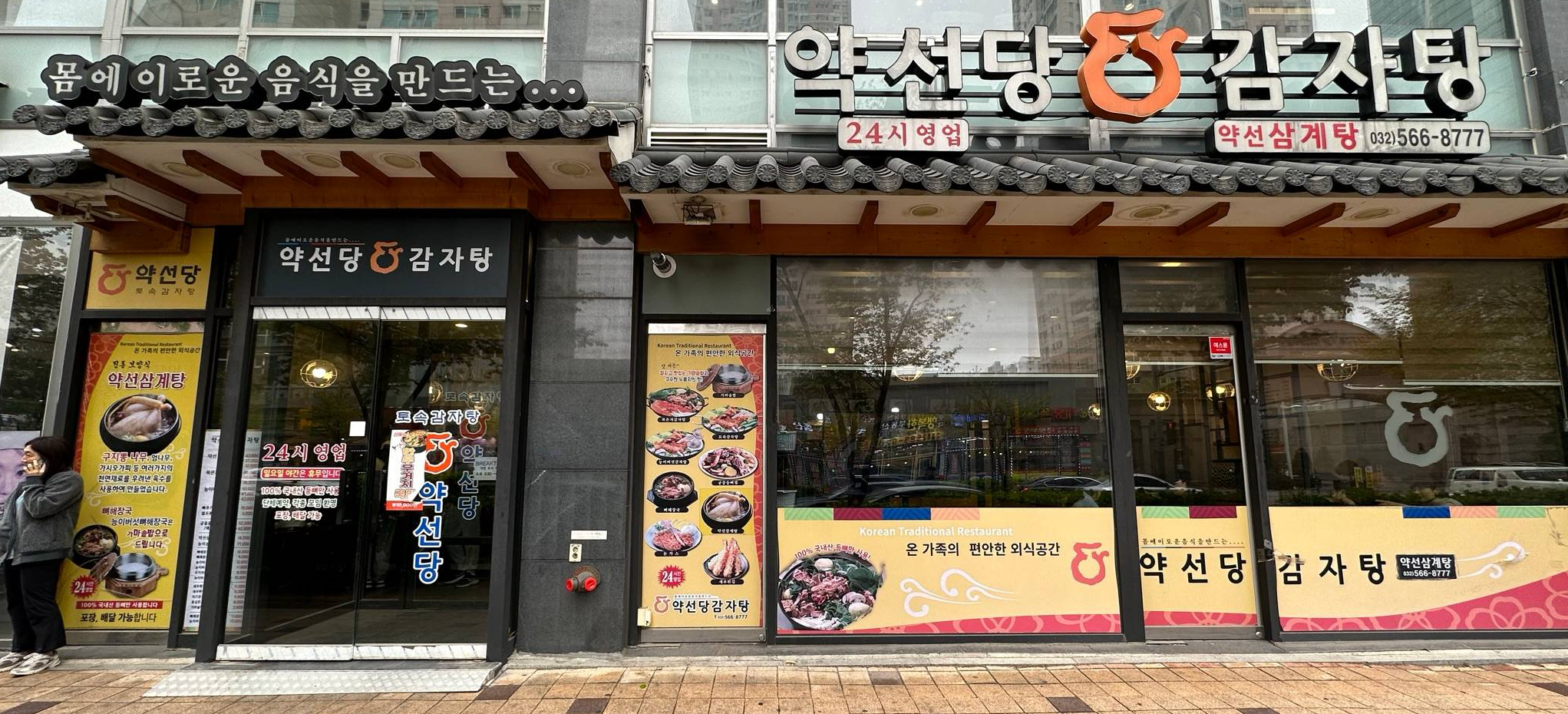 약선당 감자탕
