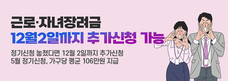 근로 장려금 추가 신청 문자 썸네일