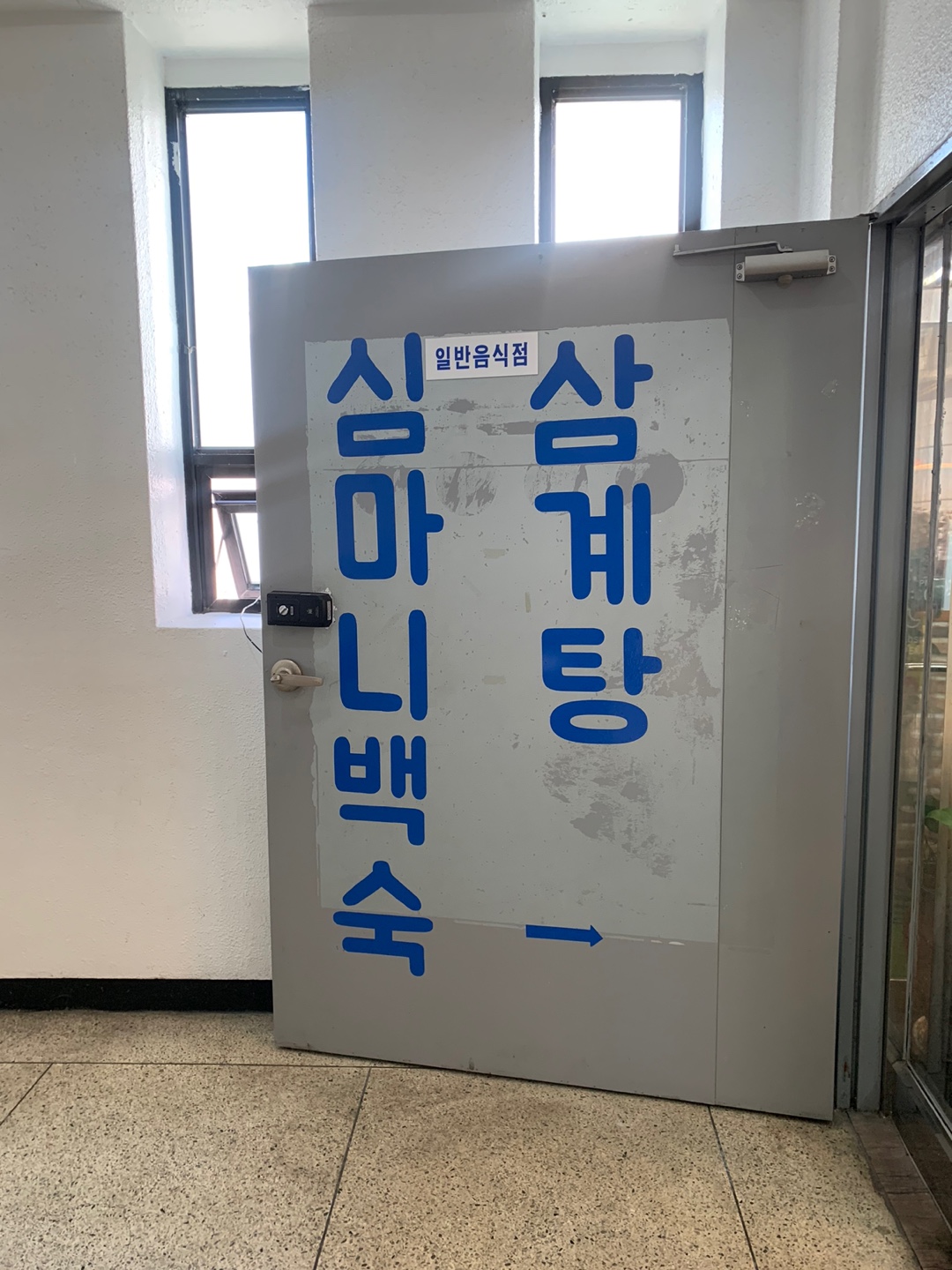 거여동맛집