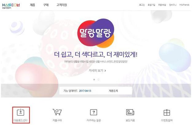 한컴오피스 체험판