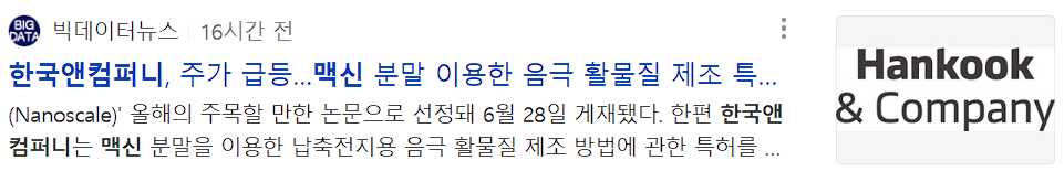 맥신 소재 관련주 한국앤컴퍼니 뉴스
