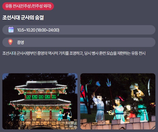 2024 진주 유등축제