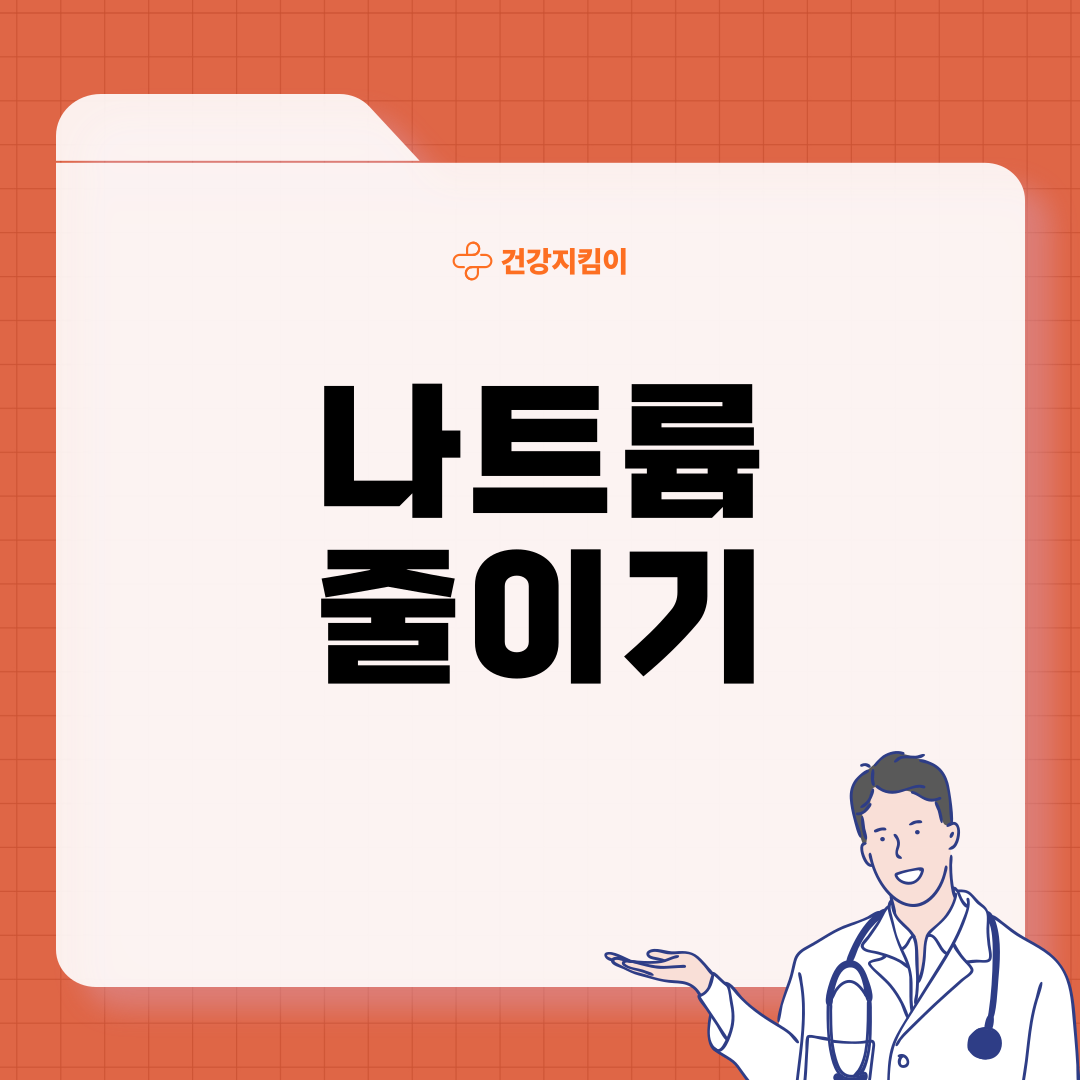 저나트륨 레시피 다이어트 식단