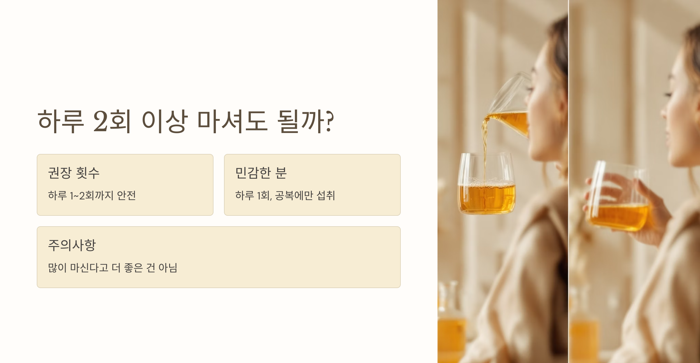 애사비를 하루 2회 이상 마셔도 되는지의 문제에 대해 설명을 하는 이미지