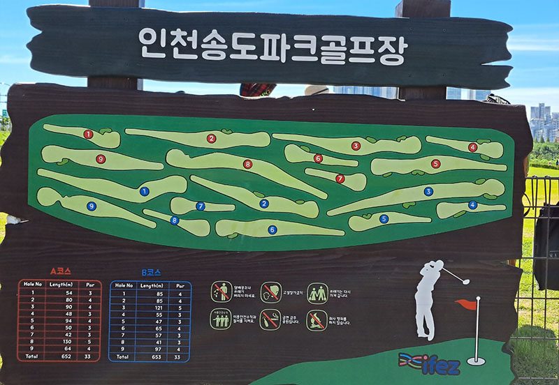 인천광역시 달빛공원 송도파크골프장 소개