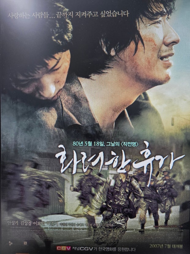 화려한 휴가 줄거리 완벽 정리