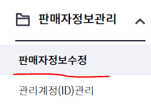 해외구매대행 출고지 설정방법