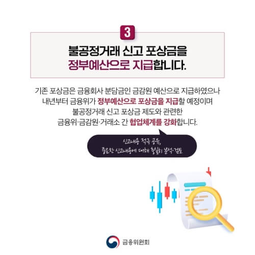 로또 대신 신고 포상금 30억 받자!