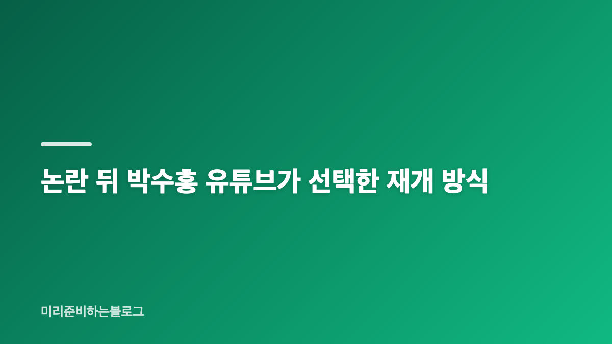 박수홍 유튜브 새 영상에서 재이와 다홍이가 보인 변화