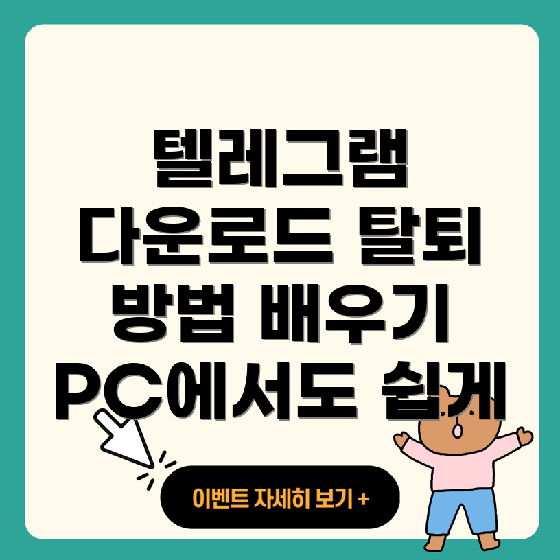 텔레그램 PC 버전 다운로드