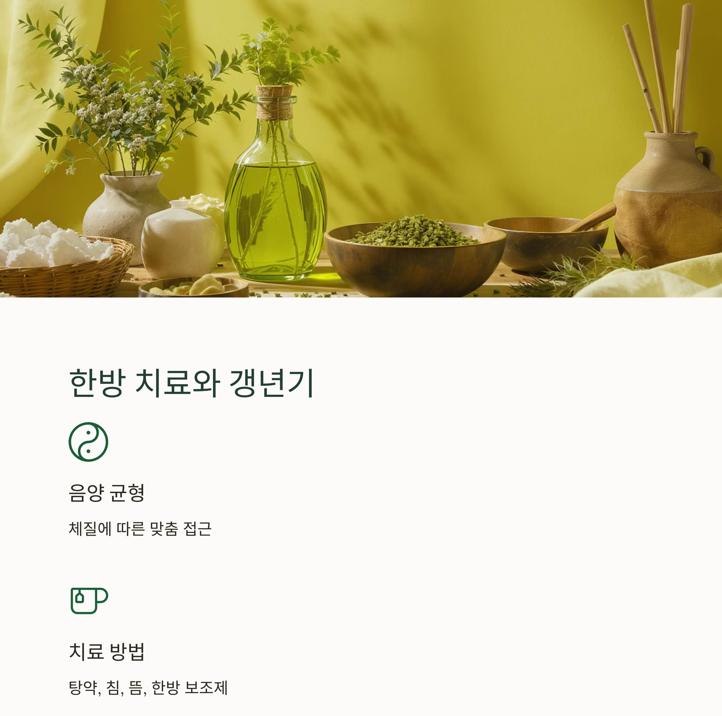 중년 갱년기 치료법, 후회 없는 선택을 위한 총정리