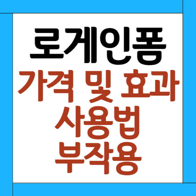 로게인폼