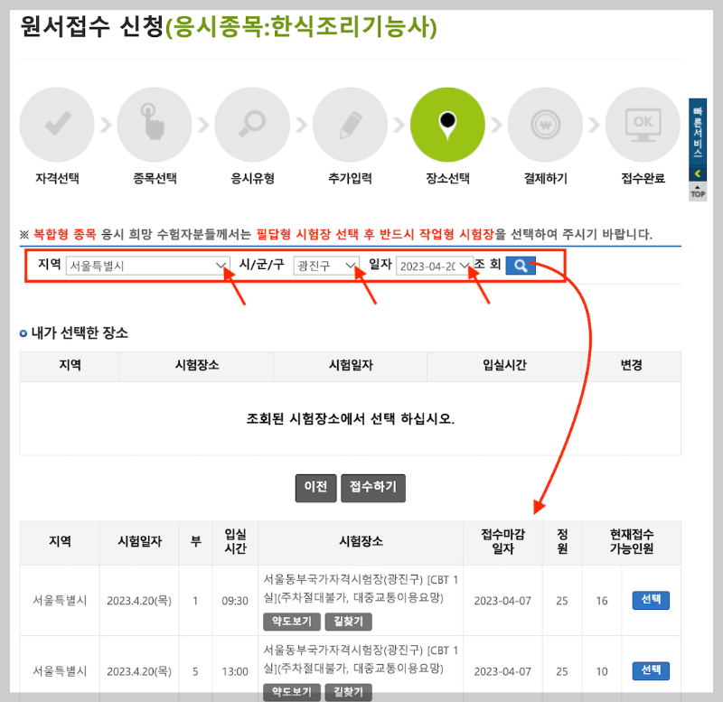 한식조리기능사 필기시험 원서접수 PC-큐넷 10