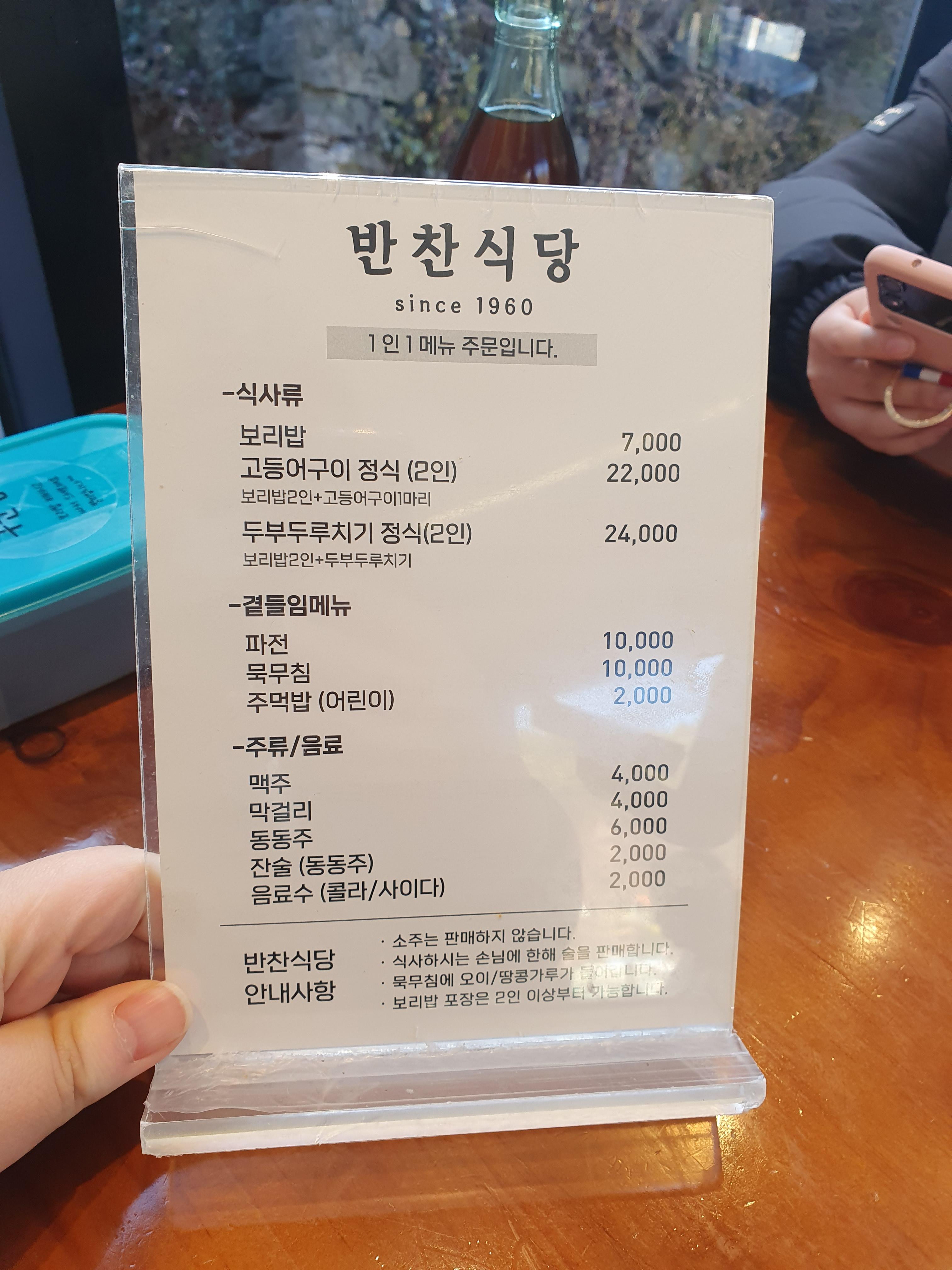 대전 보문산 맛집 반찬식당 메뉴판2