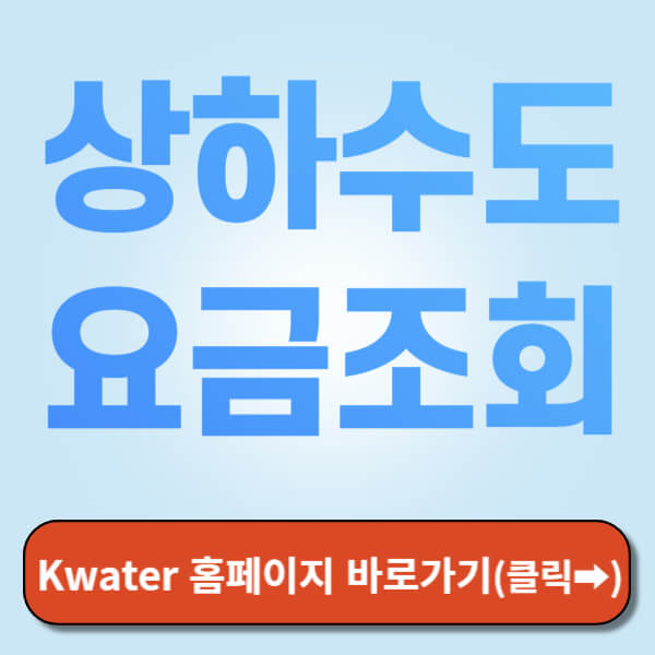 Kwater홈페이지 바로가기