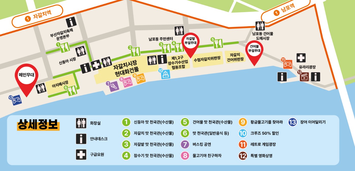 자갈치 축제 행사장 배치도 안내