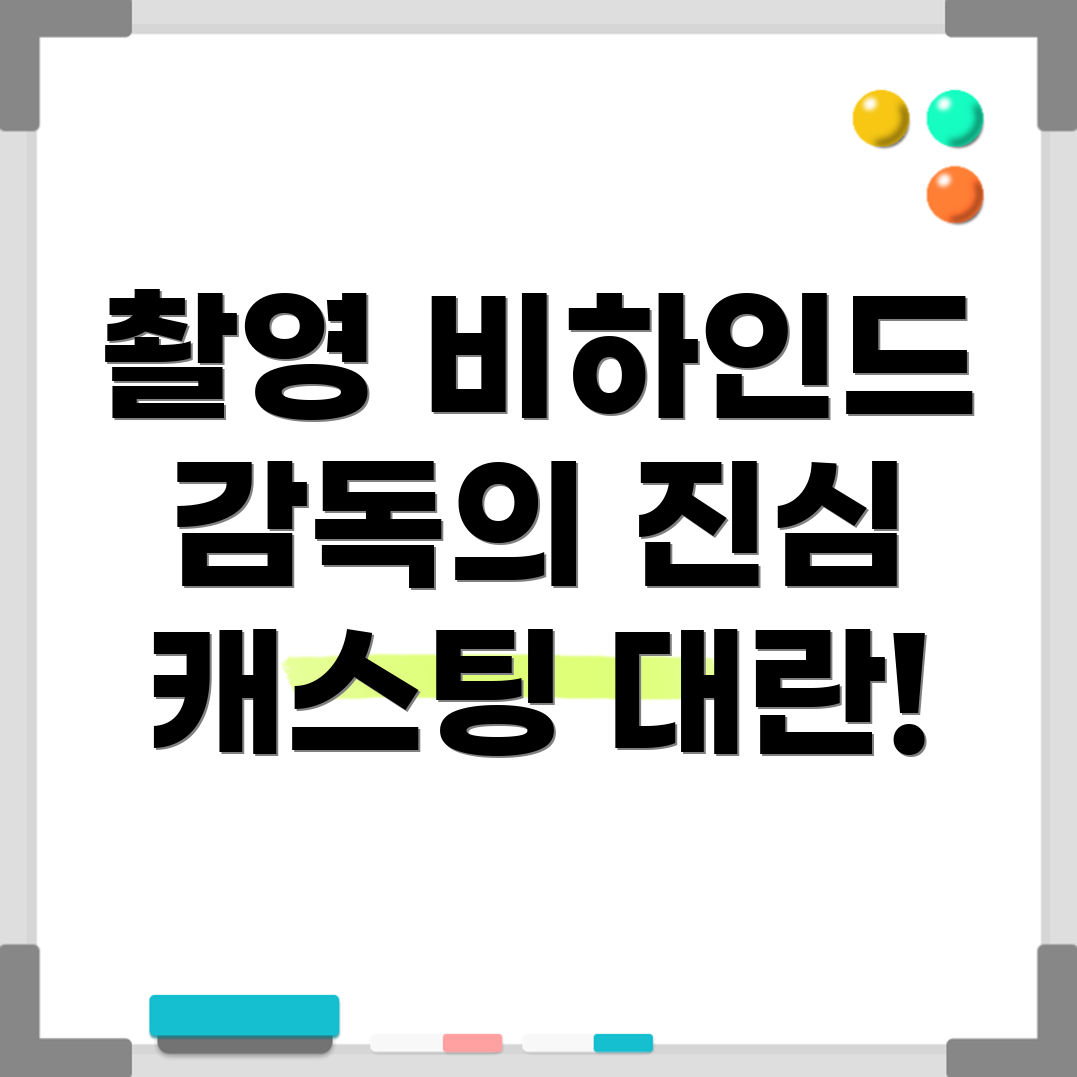 캐스팅 논란