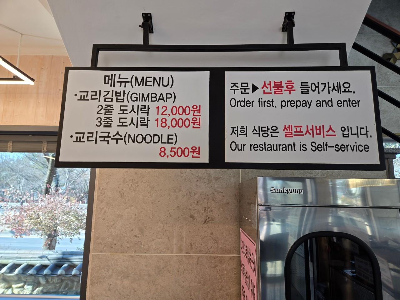 경주 교리김밥 본점