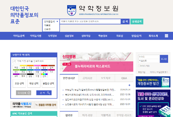 약학정보원 사이트 모습