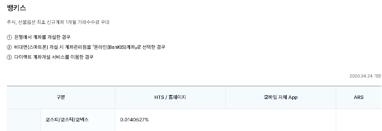 한투-수수료2