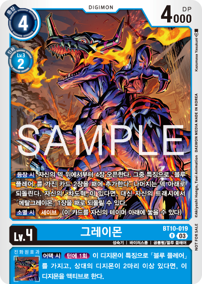 디지몬 카드 게임 테이머 배틀 팩 Vol.2 수록 카드 BT10-019 그레이몬