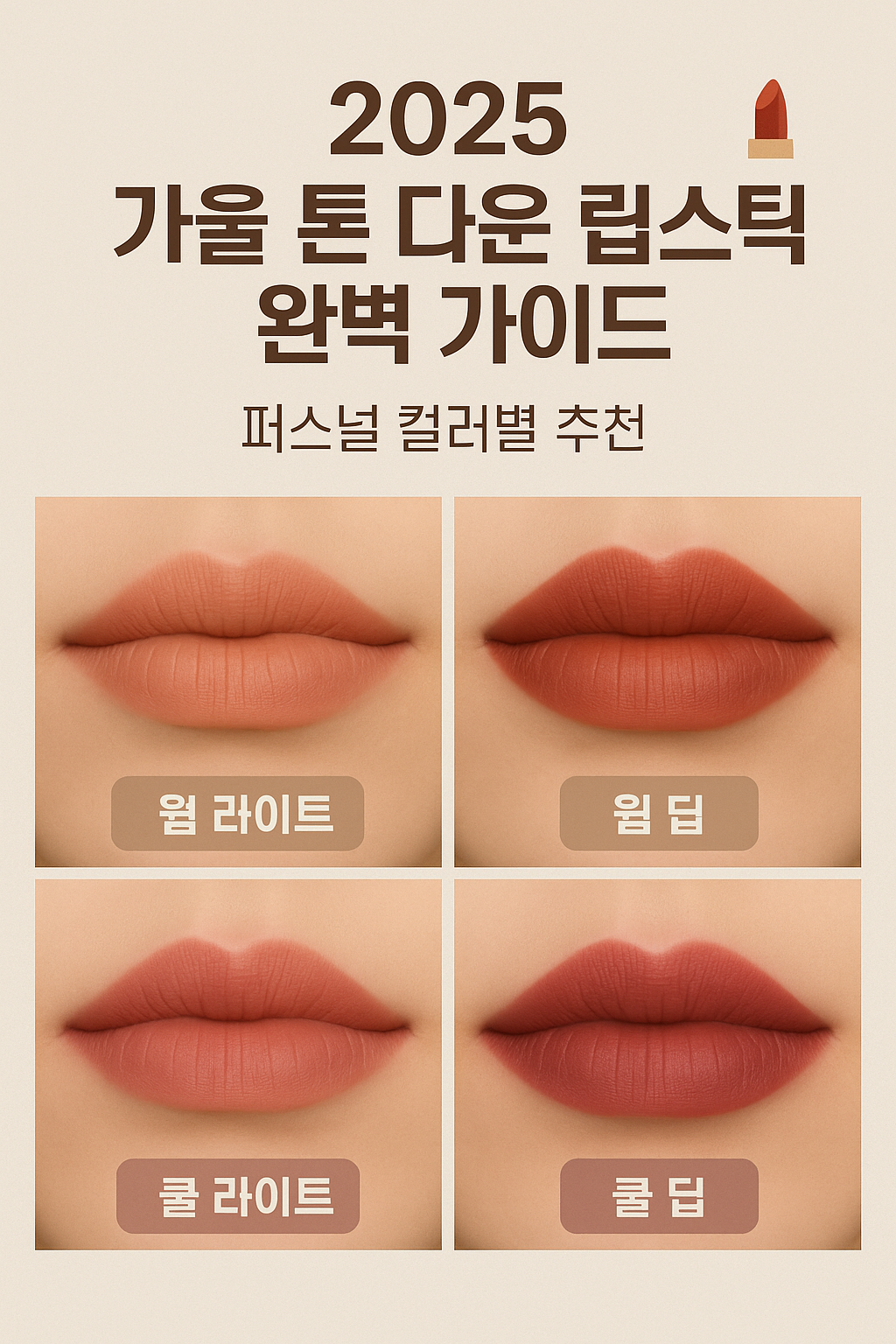 립스틱