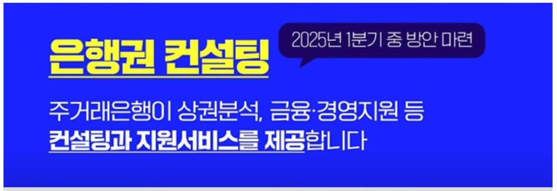 은행권 컨설팅