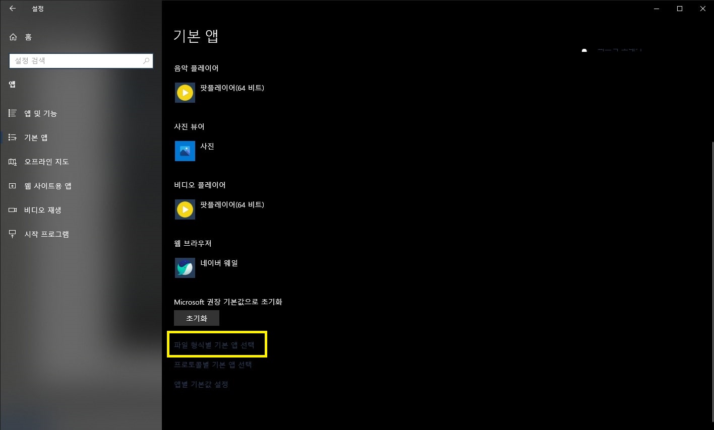 파일 확장자 별로 프로그램 선택하기