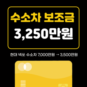 소소차 보조금 내용이 있는 썸네일 이미지