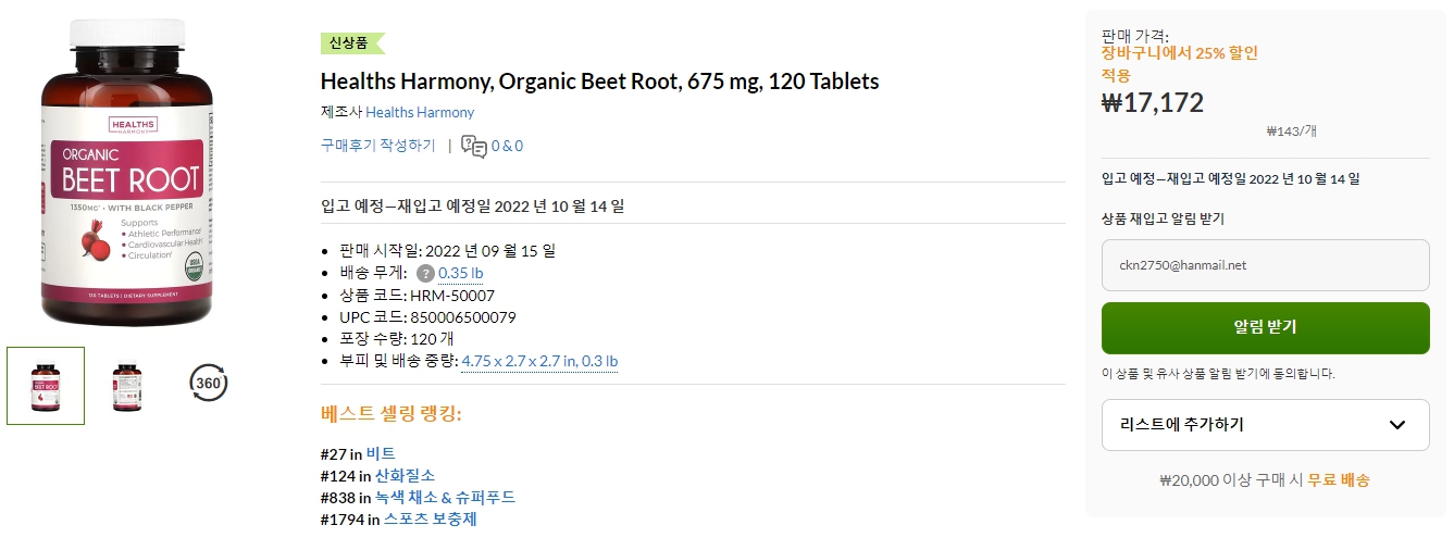 Healths-Harmony,-Organic-Beet-Root,-675-mg,-120-Tablets