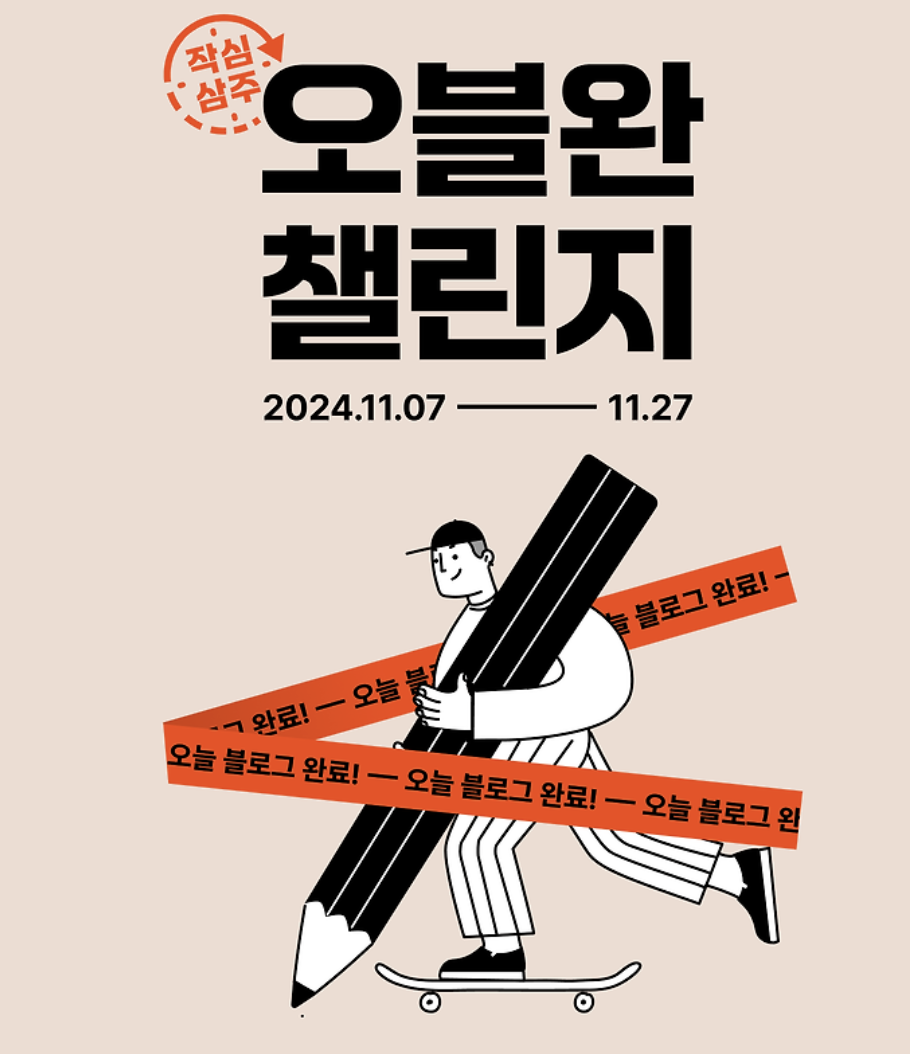 티스토리 오블완 챌린지