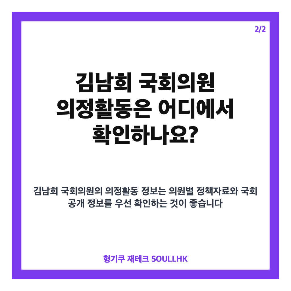 김남희 국회의원, 경기 광명시을 초선 의원 의정활동 정보 정리 카드뉴스 3