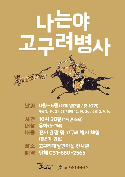 구리시, 고구려대장간마을 '나는야 고구려 병사' 운영 관련 사진