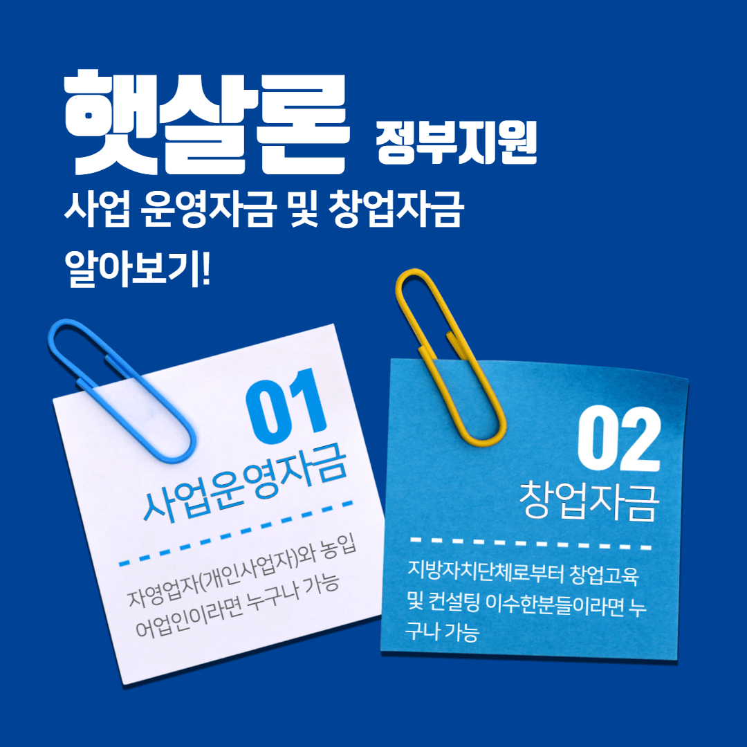 햇살론-사업운영자금-및-창업자금