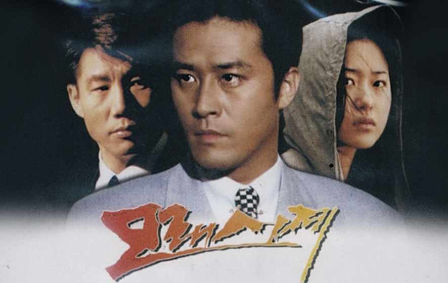 모래시계 (SBS, 1995)
