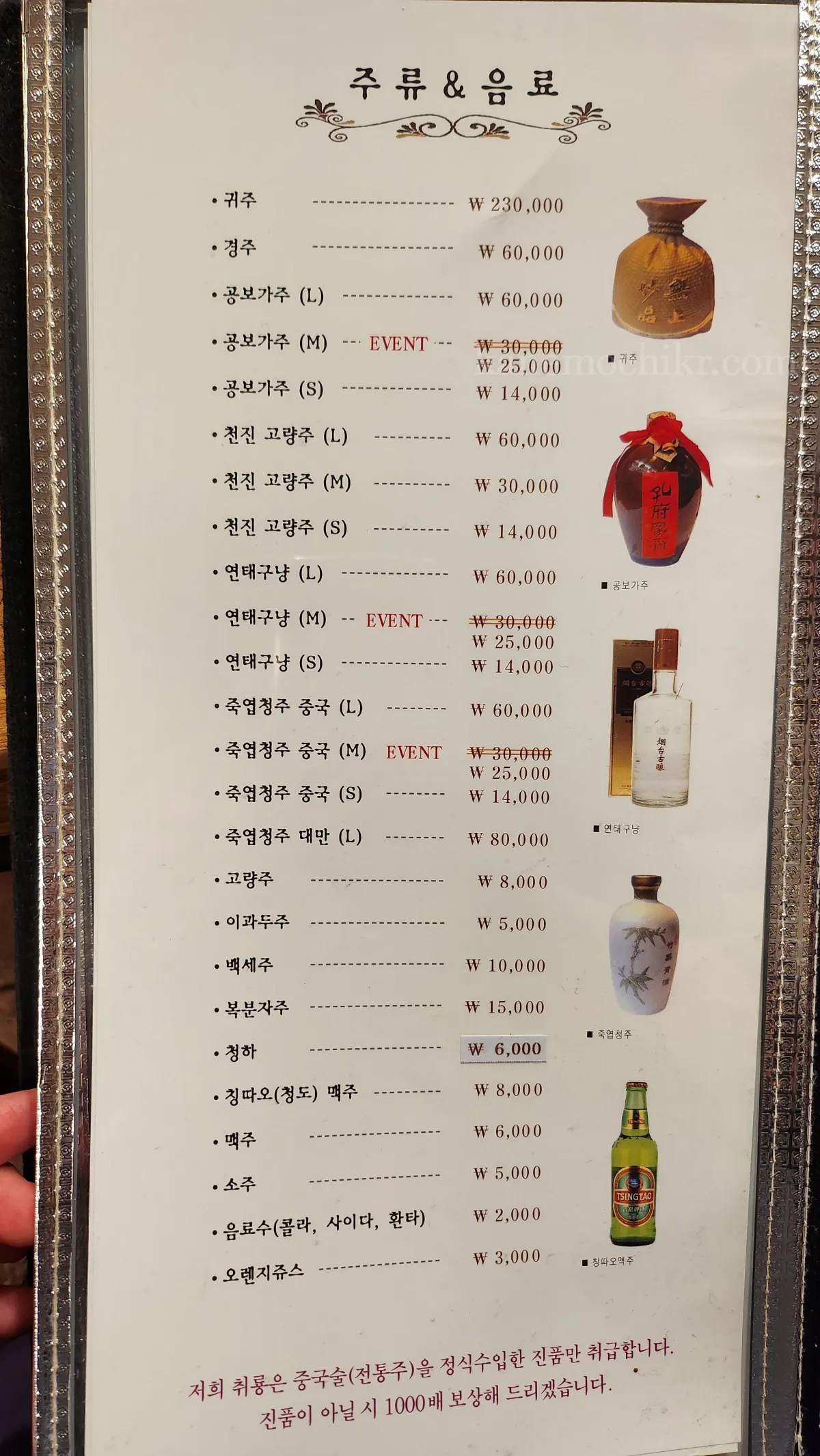 취룡-주류-음료메뉴
