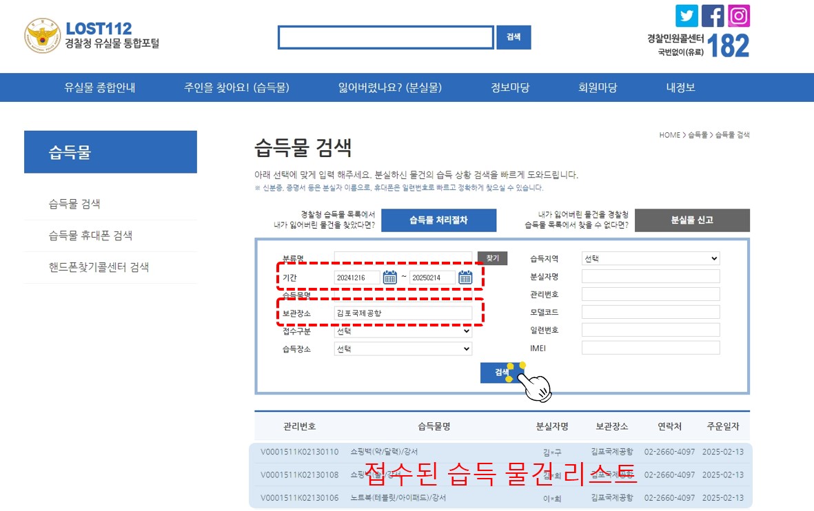 김포공항 유실물센터-보관중인 물건검색 화면
