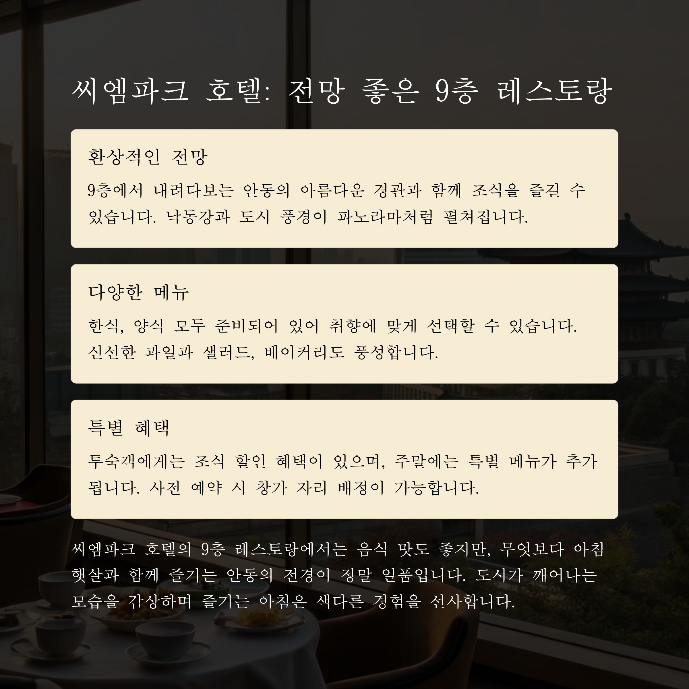 씨엠파크 호텔은