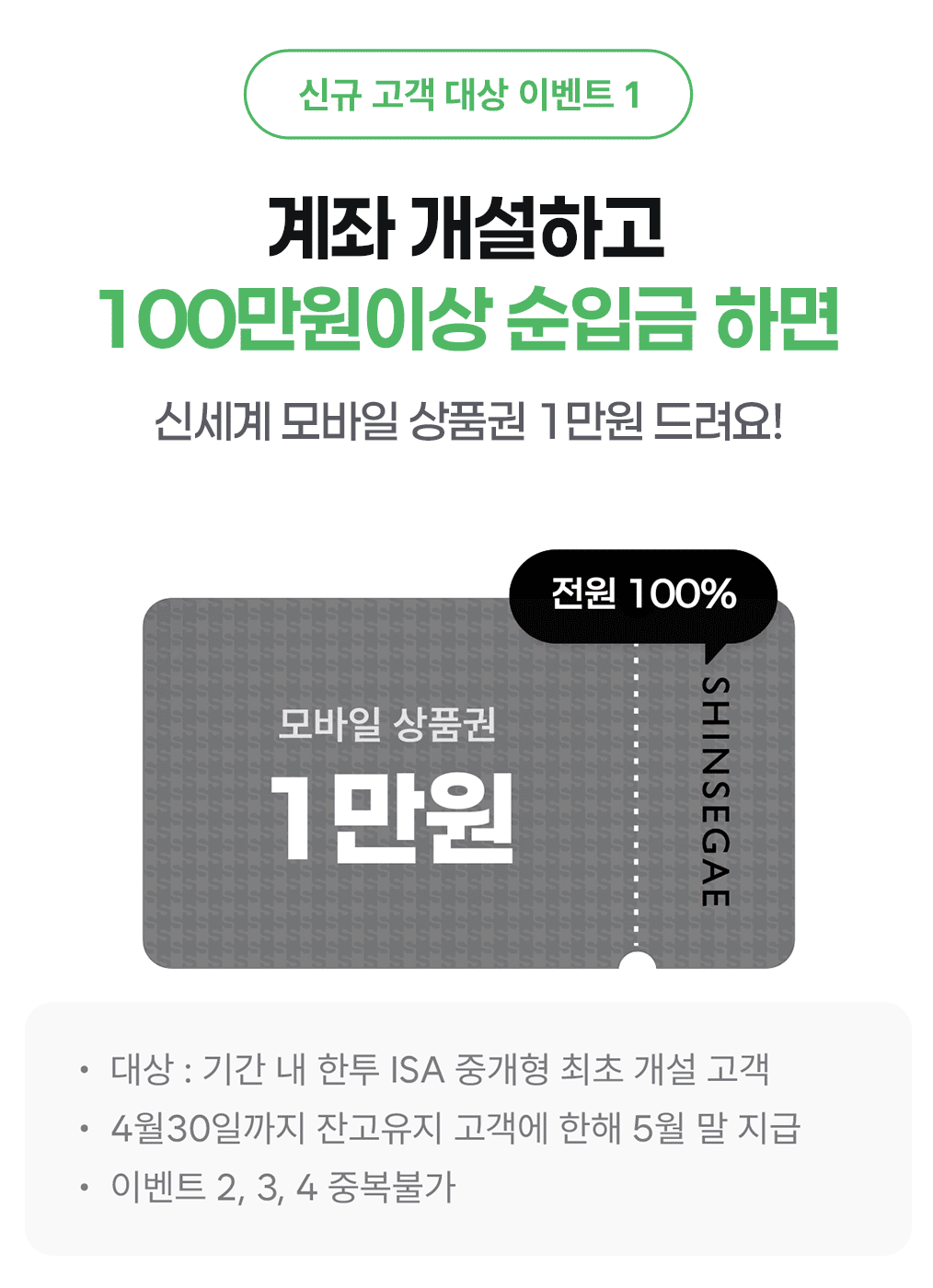 ISA 계좌 개설 방법 및 2026 증권사 이벤트 비교 BEST 4