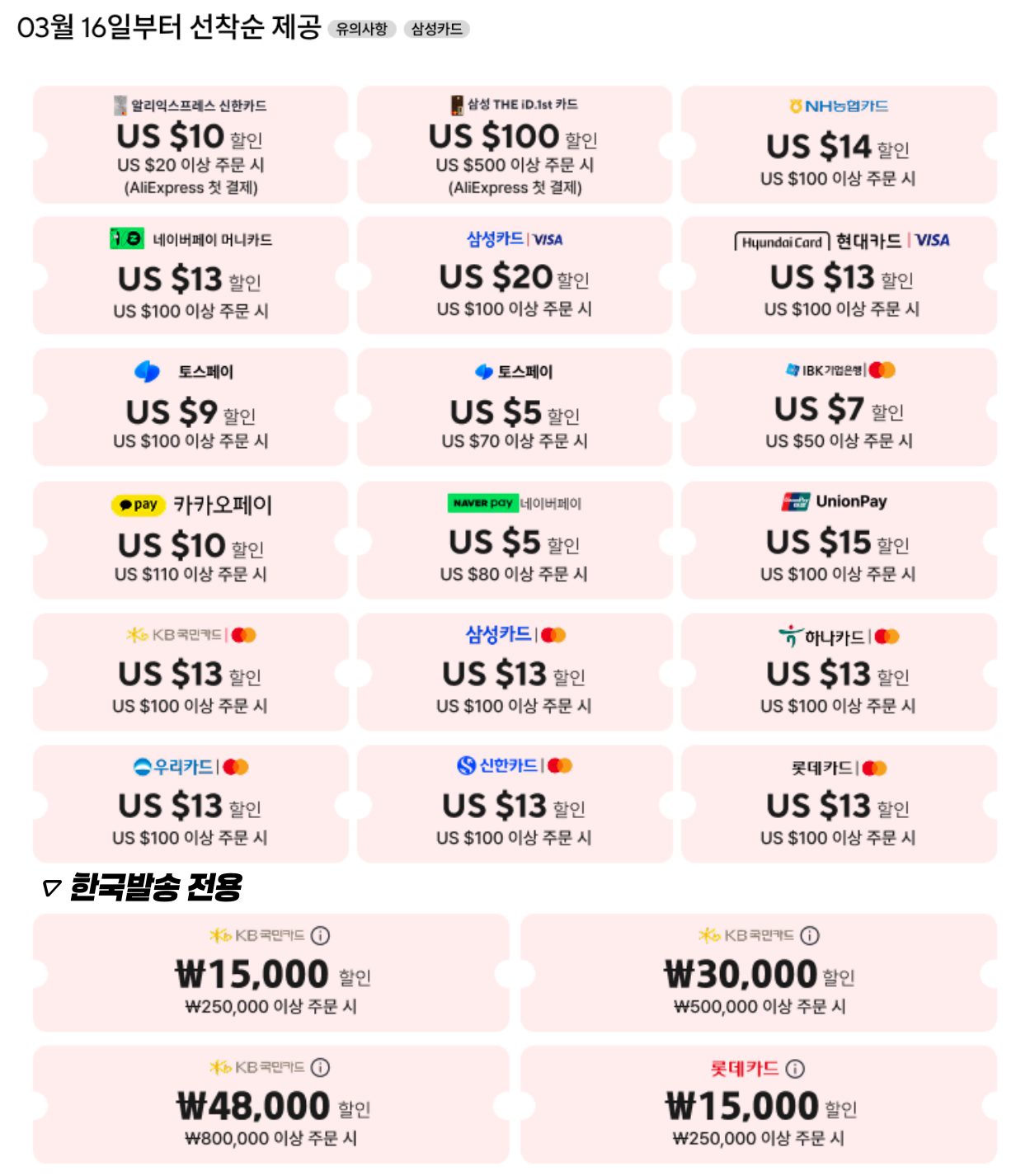 알리 3월 16주년 그랜드세일 카드할인