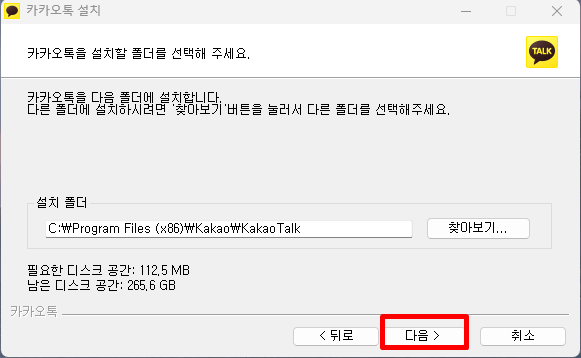 카카오톡 설치 및 다운로드