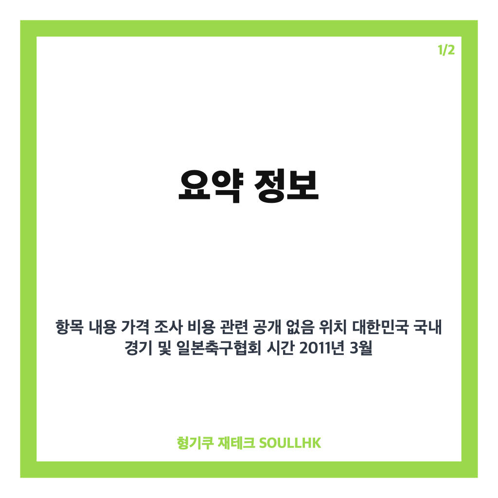 日축구협회 심판 조사 진행 중&hellip;대한축구협회 성 접대 의혹 관련 일본인 심판 4명 대상 카드뉴스 1