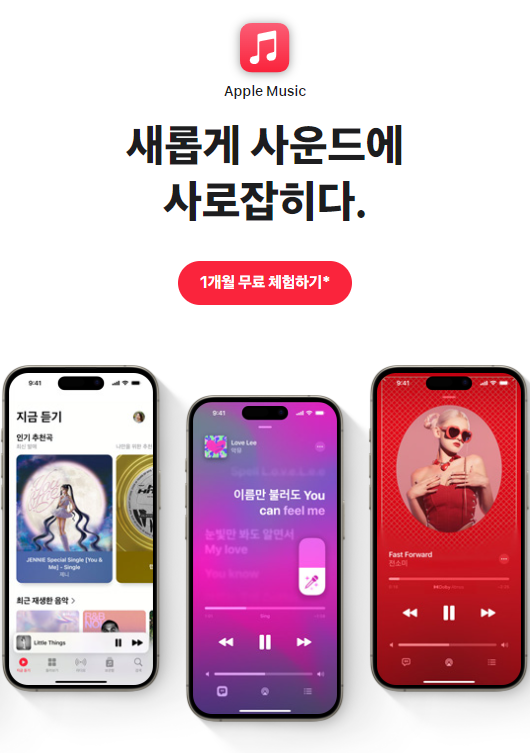 출처: 애플뮤직