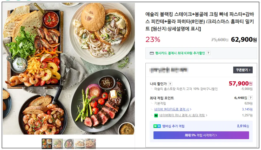 애슐리-홈파티팩-주문