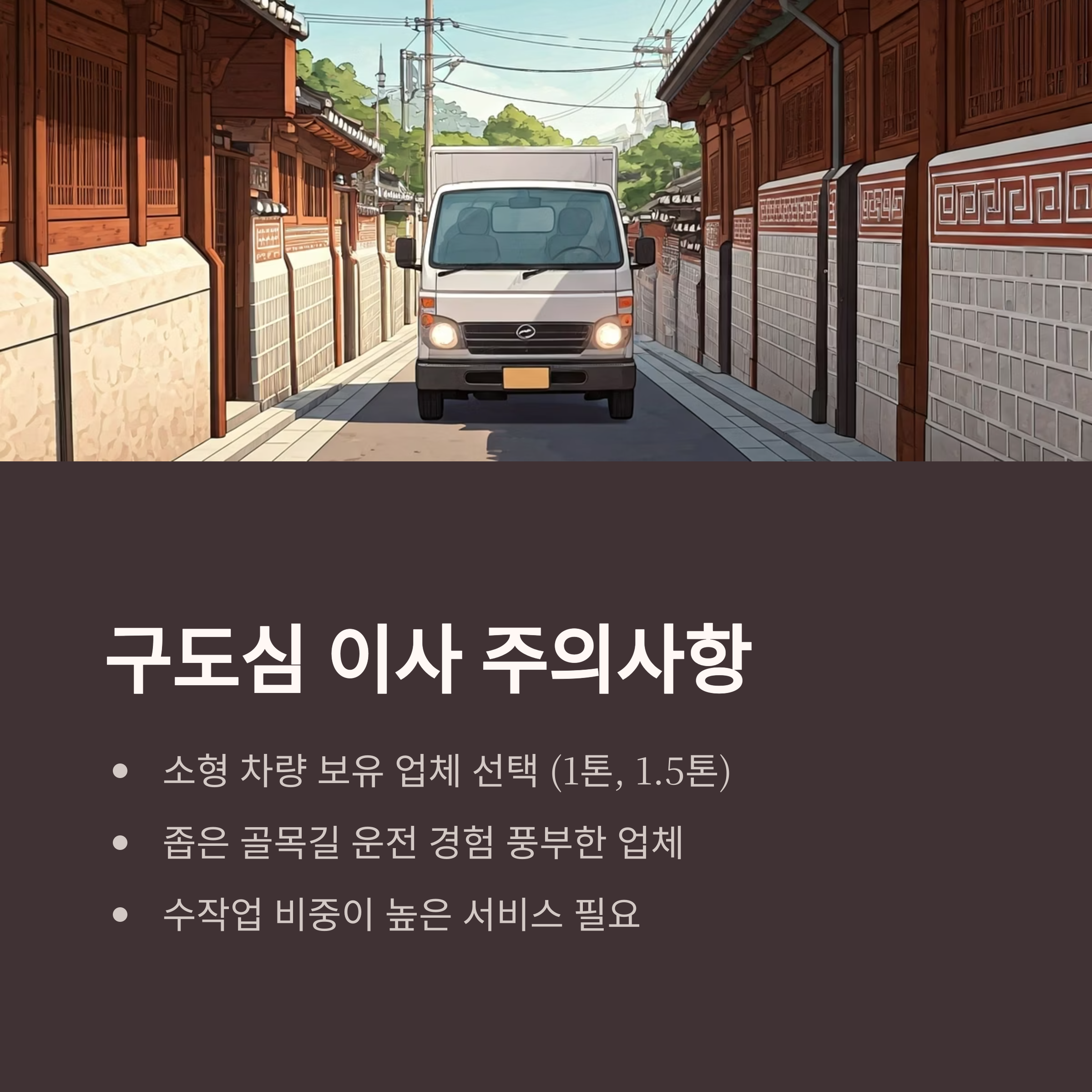 안동 이삿짐센터 이사 주의사항