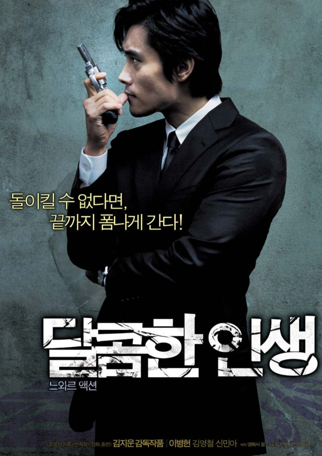 달콤한 인생