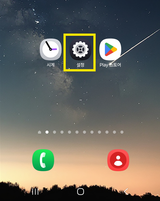 방법 1: 설정 앱 찾아 들어가기