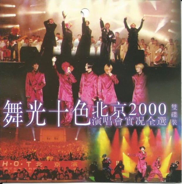 HOT 북경 콘서트